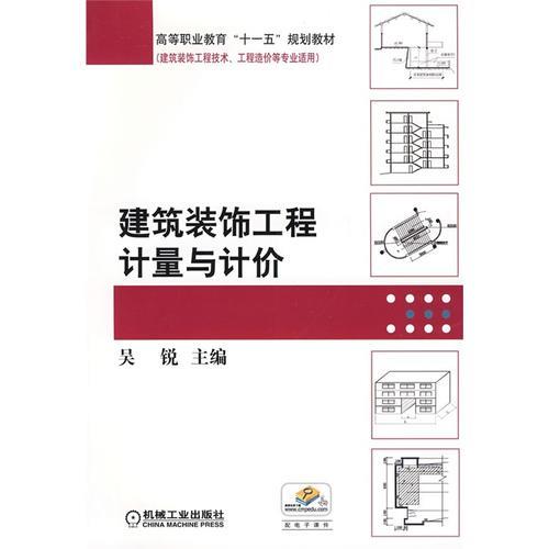 装饰工程计量与计价怎么计算