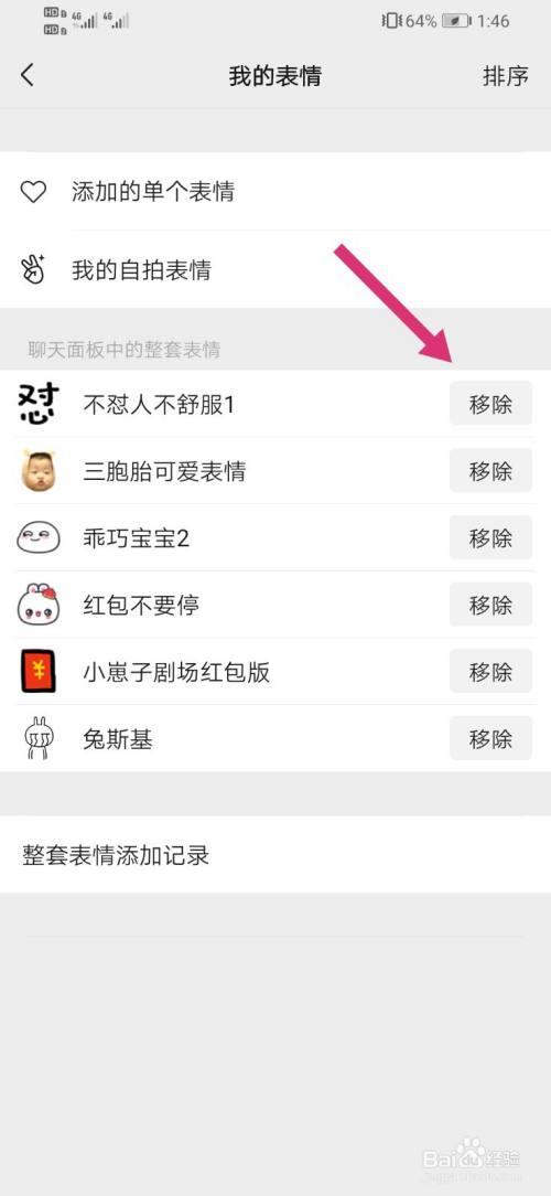 手机微信中怎么移除/删除表情包