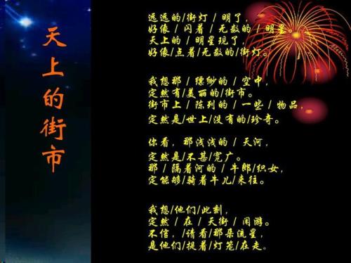 天上的街市停顿与重音标记