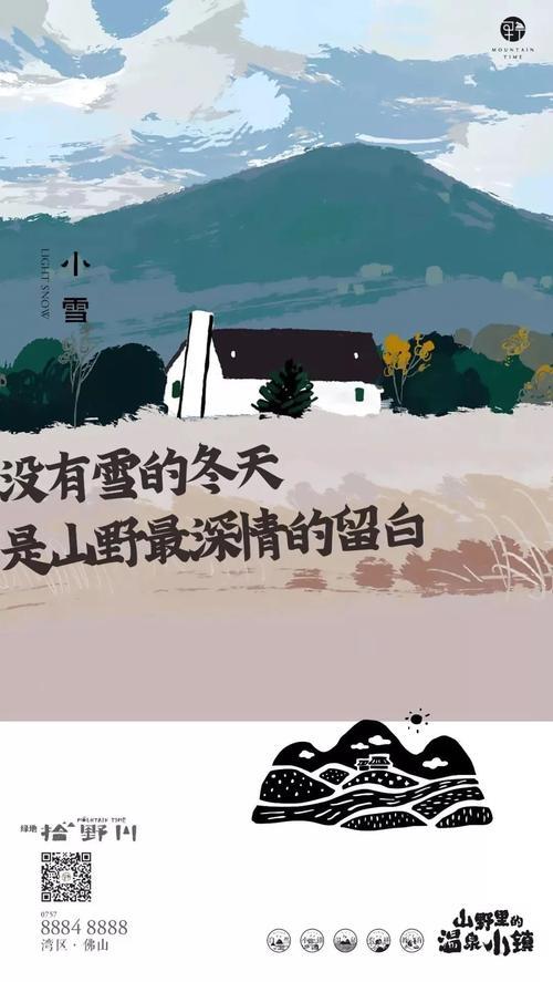 没有雪的冬天文案