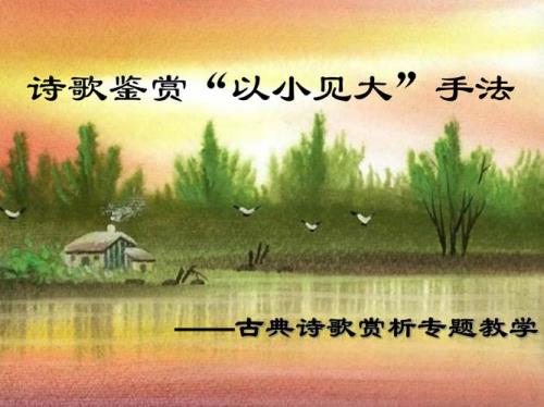 小中见大同义词