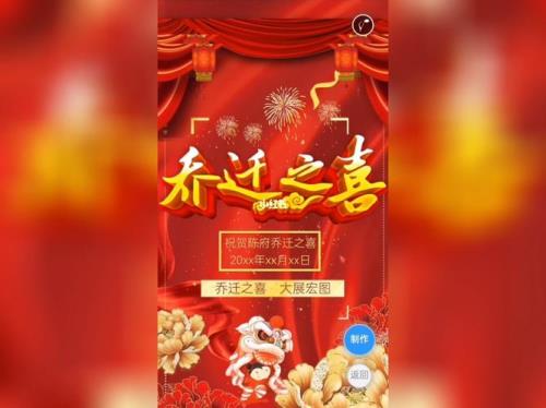 乔迁之喜发朋友圈句子