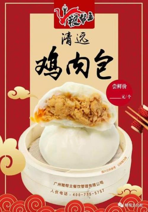 肉包大王真名叫什么