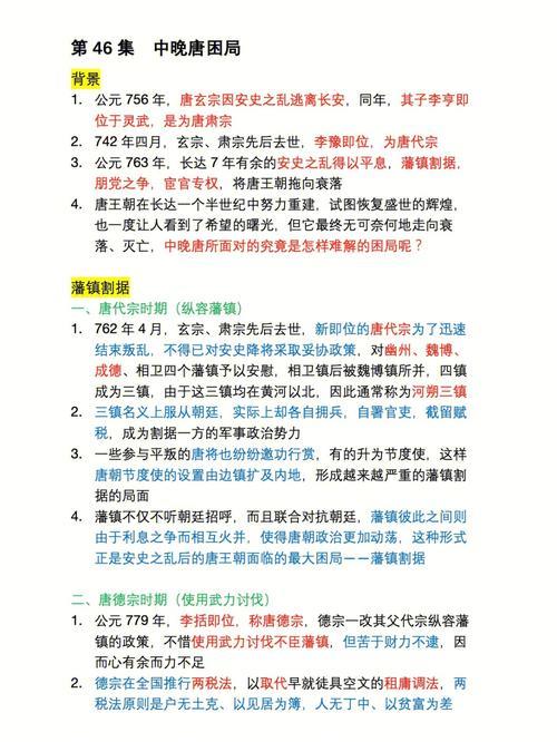 中国通史第28集知识点