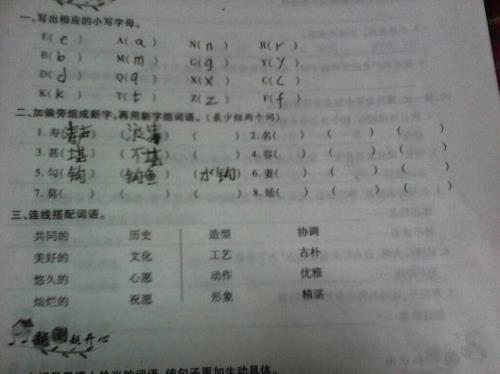 分，能组什么偏旁