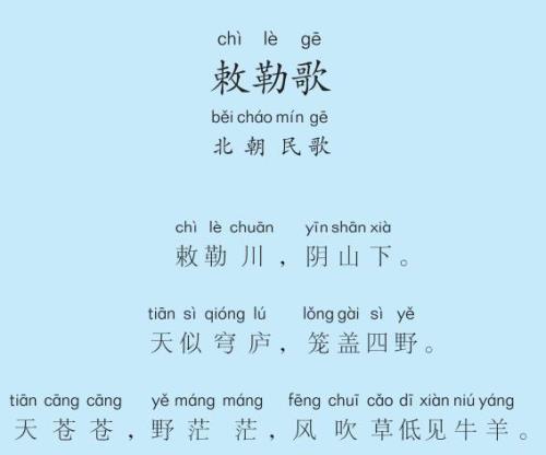敕勒歌古诗跟读