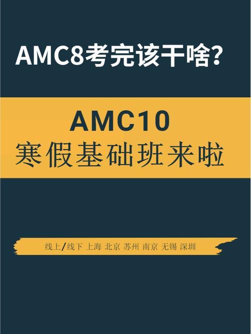 amc8和amc10可以同时参加吗