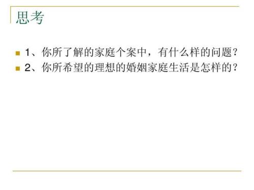 理想的婚姻模式是什么样子的