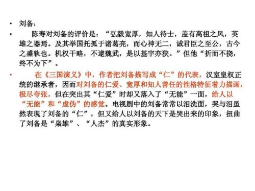 三国演义给我最深的印象是什么