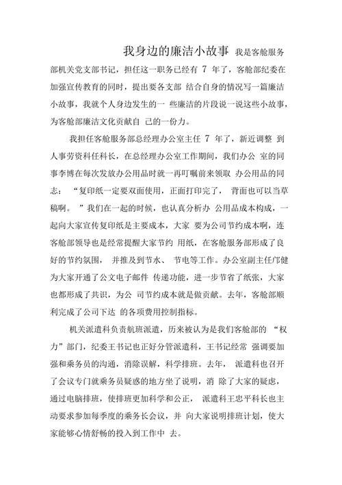 适合小学生阅读的廉洁故事