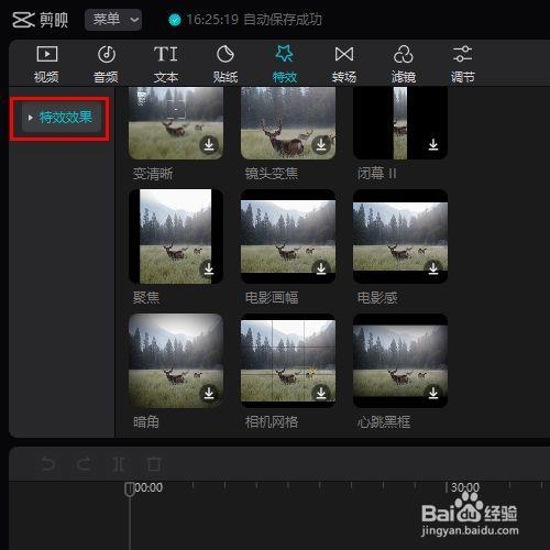 如何在剪映中加上活动目标