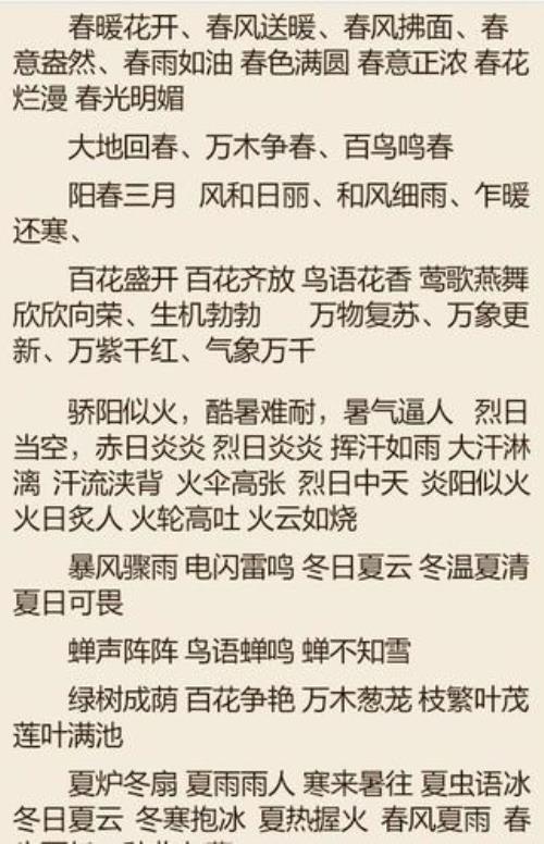 夏天的四字词语有哪些