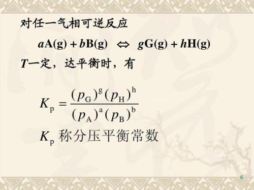 平衡常数的公式是什么