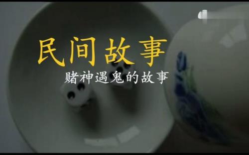 钓鱼遇鬼的故事
