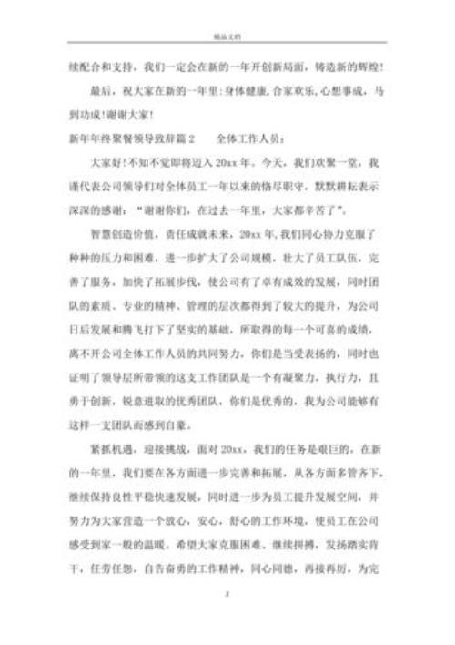 过年邀请领导吃饭怎么发短信