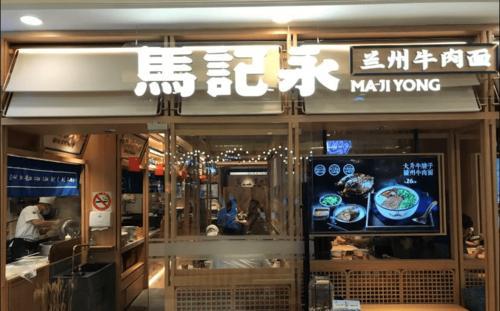 马记永兰州拉面创始人
