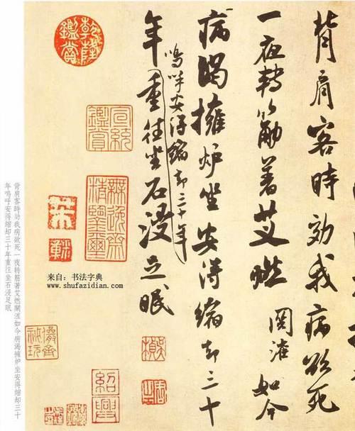 贺铸帖全文解释