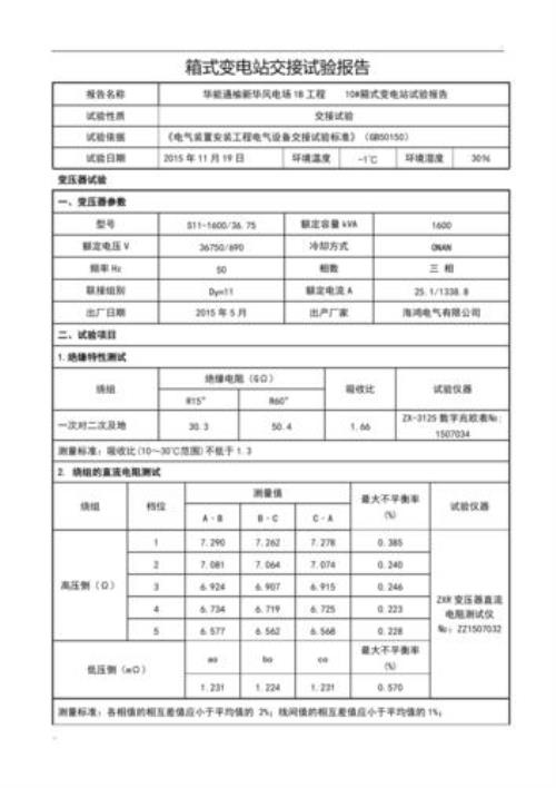 交接试验国家标准