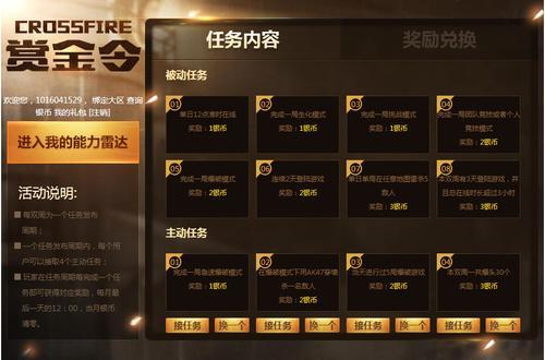 cf通行证怎么触发特殊任务