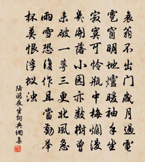 司马光夜坐译文