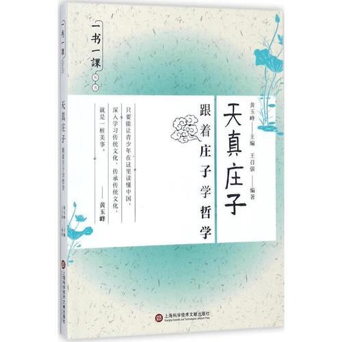 庄子一书又被称为什么，经