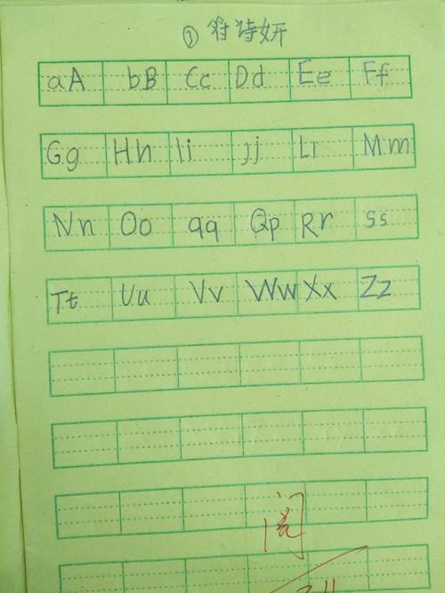 文字的音序字母是