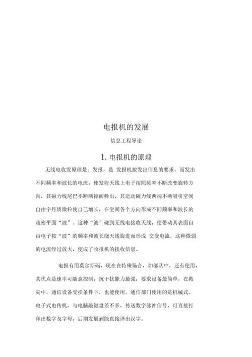 电报的工作原理是什么