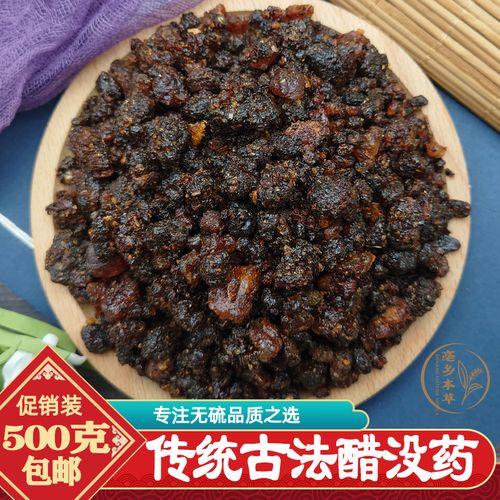 醋没药和醋乳香有什么区别