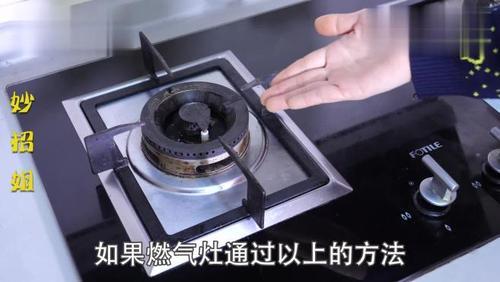 煤气灶打不着火原因和处理方法