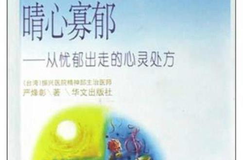 郁郁寡欢的意思是什么
