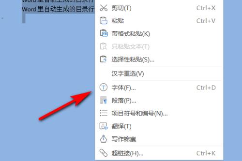 word文档有一个标题无法生成目录
