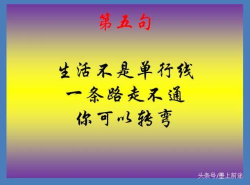 人生之路精辟句子