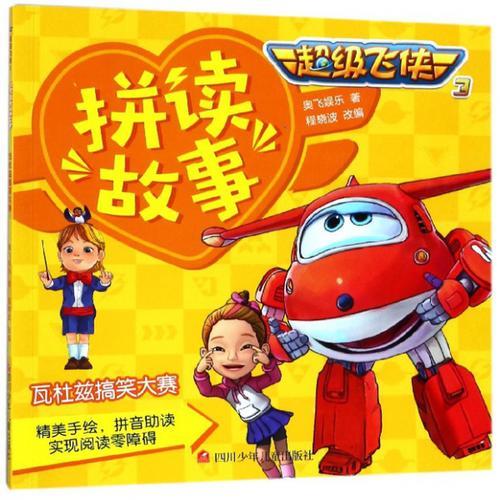 飞怎么拼读