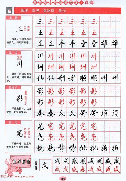 如何写好字