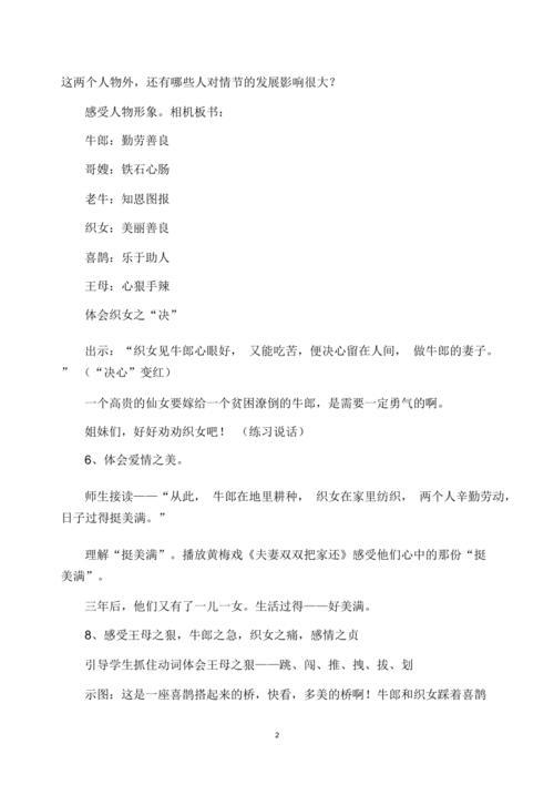 牛郎织女，片段用一句话来概括