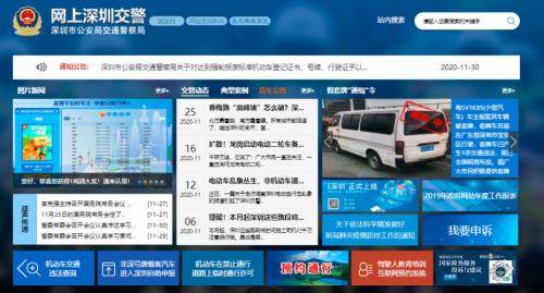 深圳机动车交通违章查询
