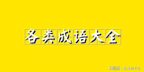 喜笑颜开类似成语