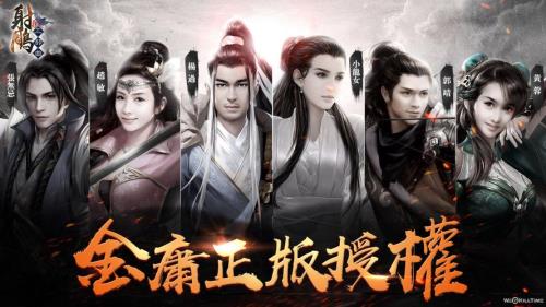 金庸神雕侠侣中的所有人物