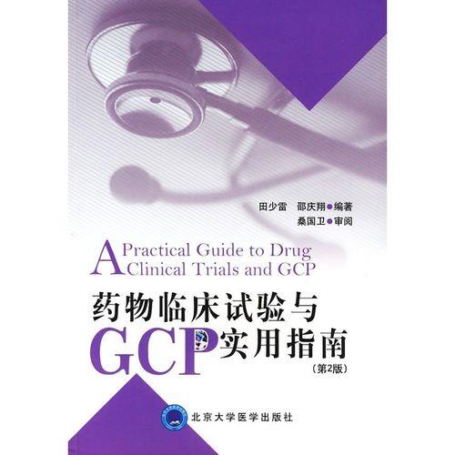 gcp临床试验证书有什么用