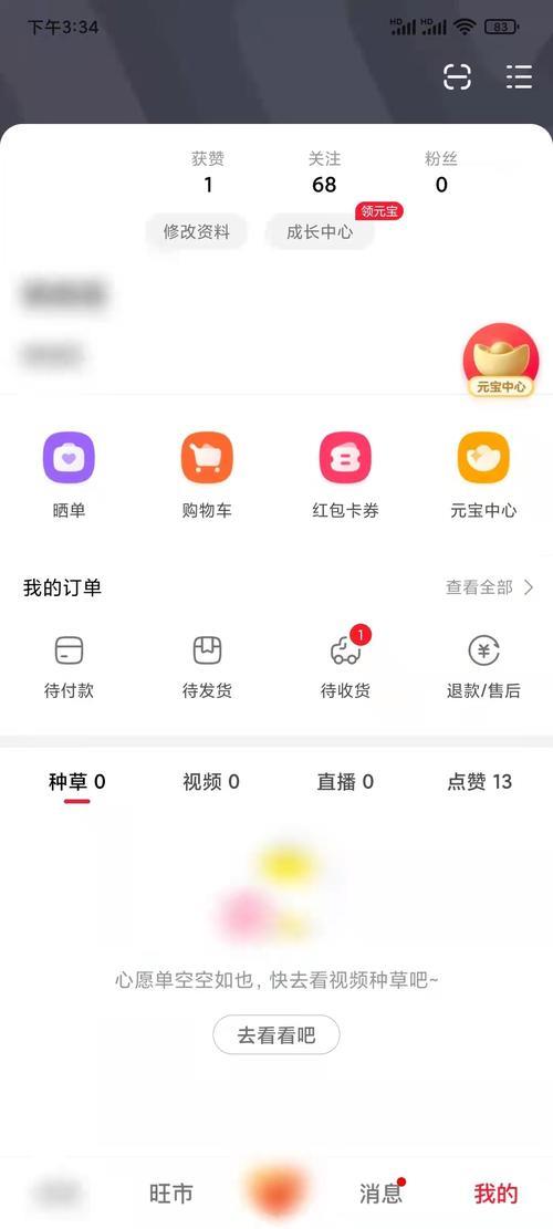 淘菜菜个人中心哪里找