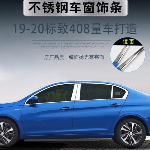 标志408左后窗升一点就停