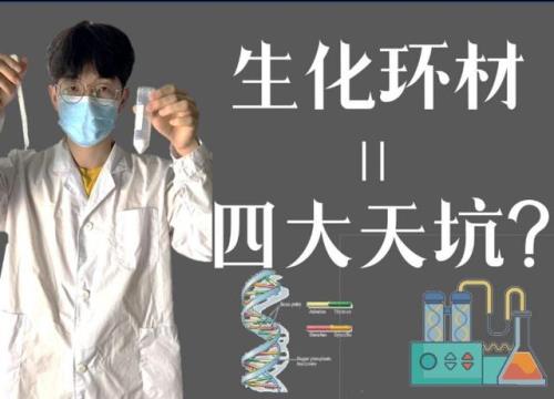 生化环材十大专业排名