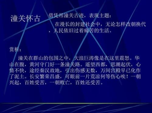 山坡羊潼关怀古的中心思想