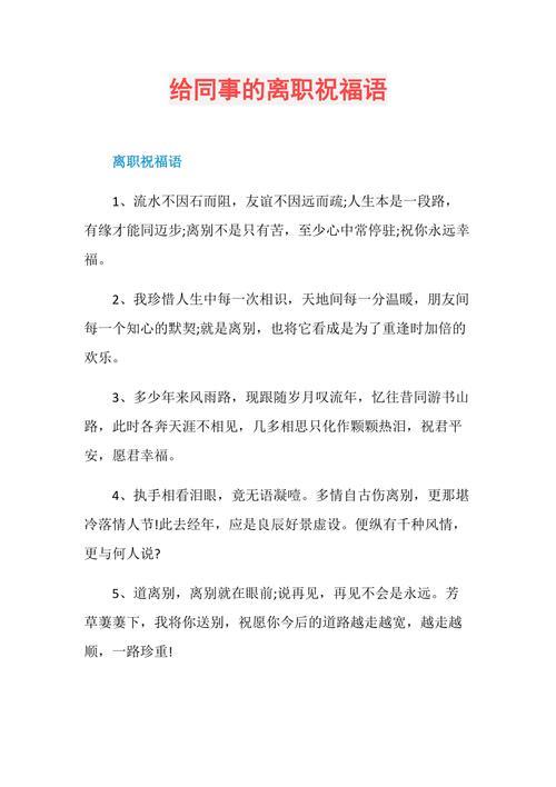 别人离职后的祝福语