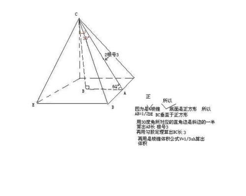 四棱锥的体积公式是什么