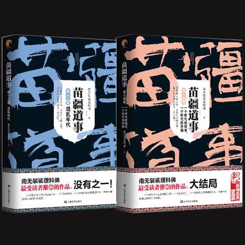 小说苗疆蛊事好看吗