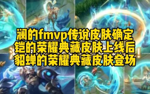 澜新皮肤紫影血刃什么时候上线