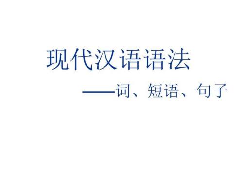 历史悠久，是什么词性的短语