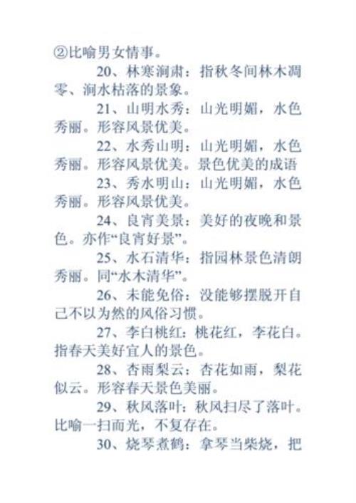 写出六个形容非常有名的成语