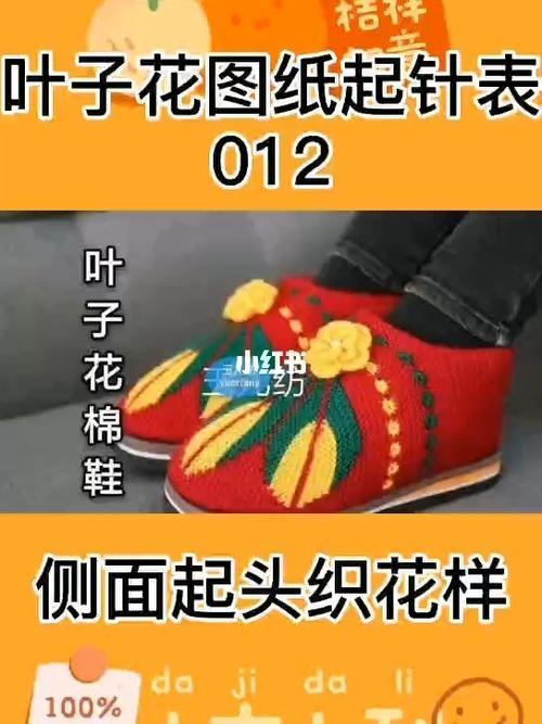 中帮棉鞋标准起针表